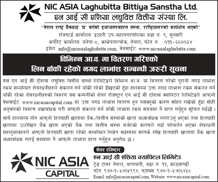 NIC ASIA Laghubitta Cash Divident notice