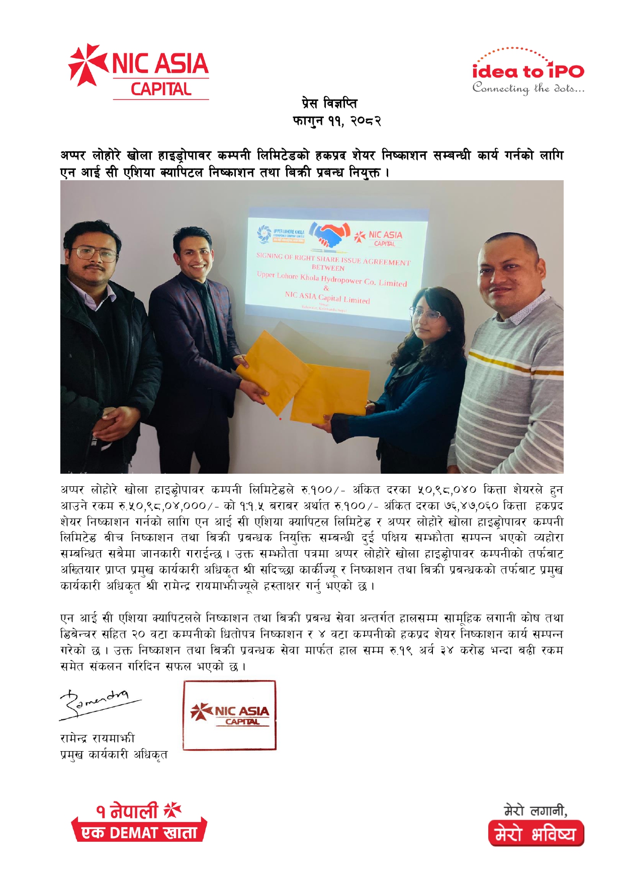 Press Release_Right Share Issue Agreement_upper lohore_page-0001.jpg