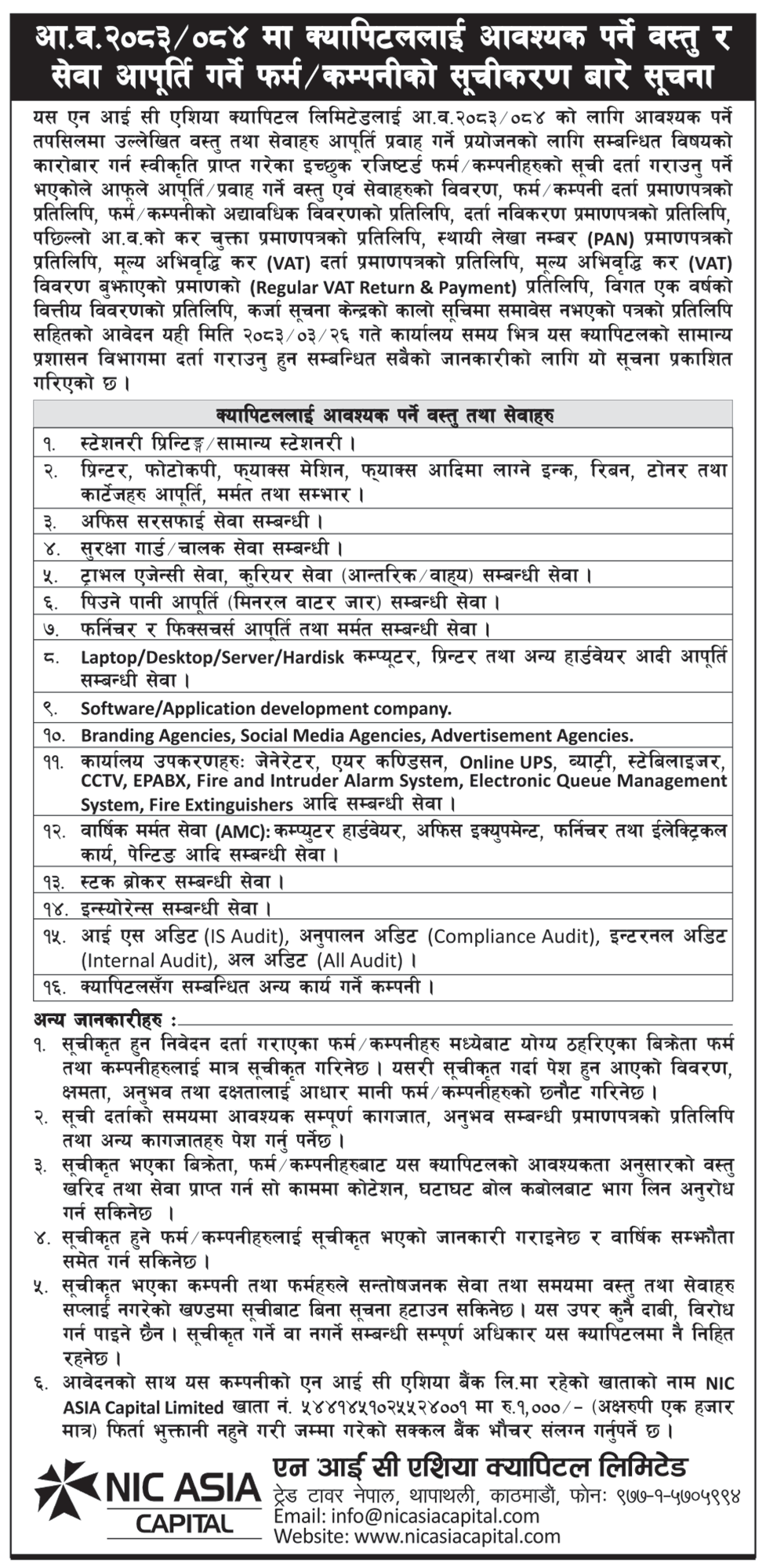 आ. व. २०८३/०८४ मा क्यापिटललाई आवश्यक पर्ने वस्तु र सेवा आपूर्ति गर्ने फर्म/कम्पनीको सूचीकरण बारे सूचना।