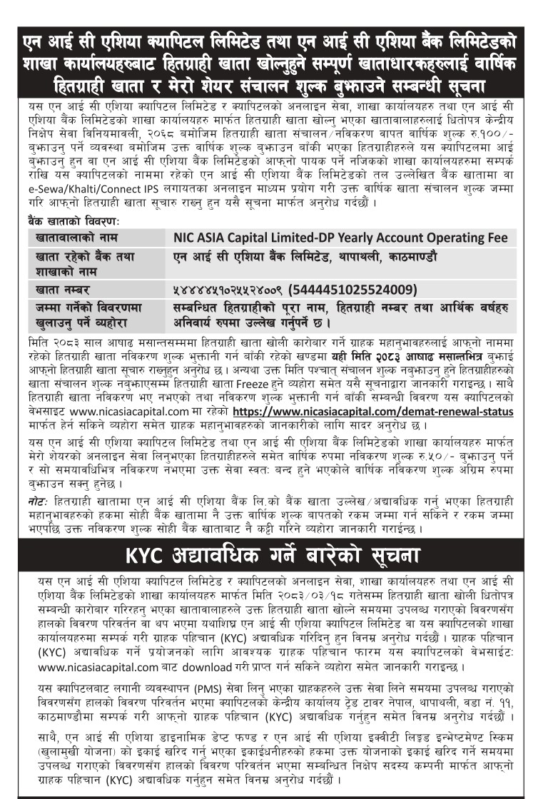 NIC ASIA Capital_Demat Account_Renew 2083