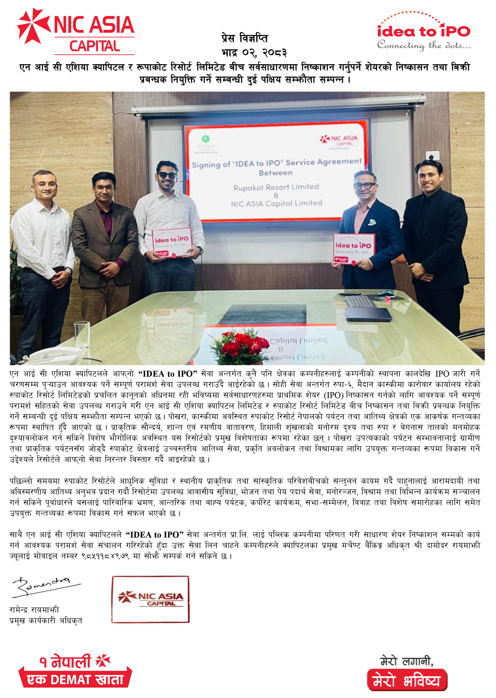 एन आई सी एशिया क्यापिटल र रूपाकोट रिसोर्ट लिमिटेड बीच सर्वसाधारणमा निष्काशन गर्नुपर्ने शेयरको निष्कासन तथा बिक्री प्रबन्धक नियुक्ति गर्ने सम्बन्धी दुई पक्षिय सम्झौता सम्पन्न ।