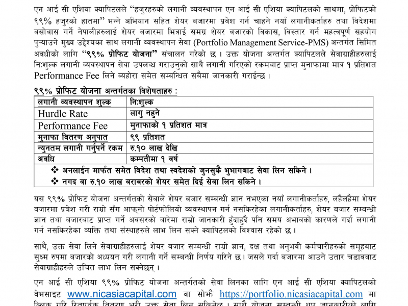 Press Release_99%Profit offer in PMS Service