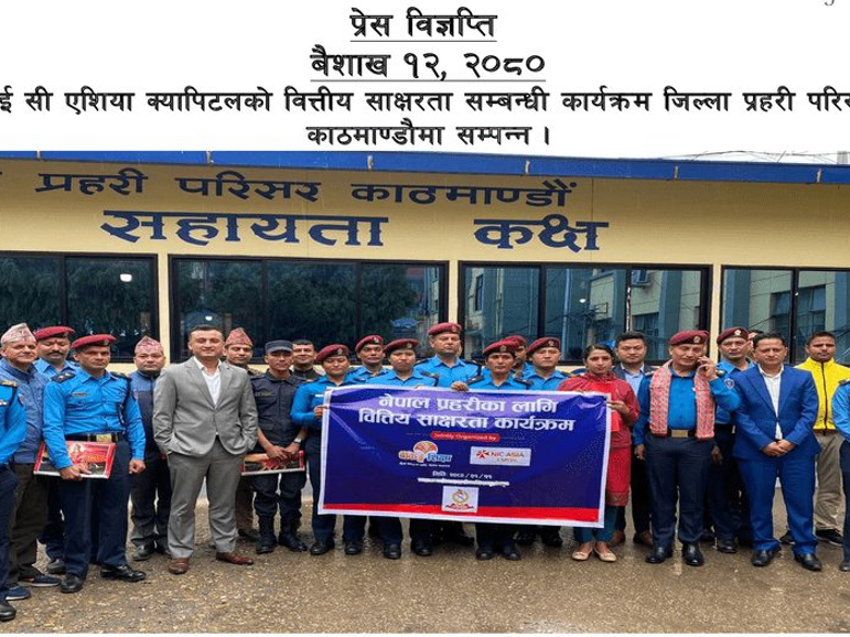 Baisakh 12, 2080_Financial Literacy Program was conducted at District Police Controller, Teku