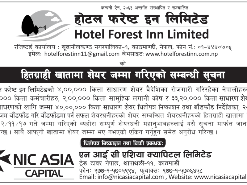 हितग्राही खातामा होटल फरेस्ट इन लिमिटेड को शेयर जम्मा गरिएको सम्बन्धी सूचना
