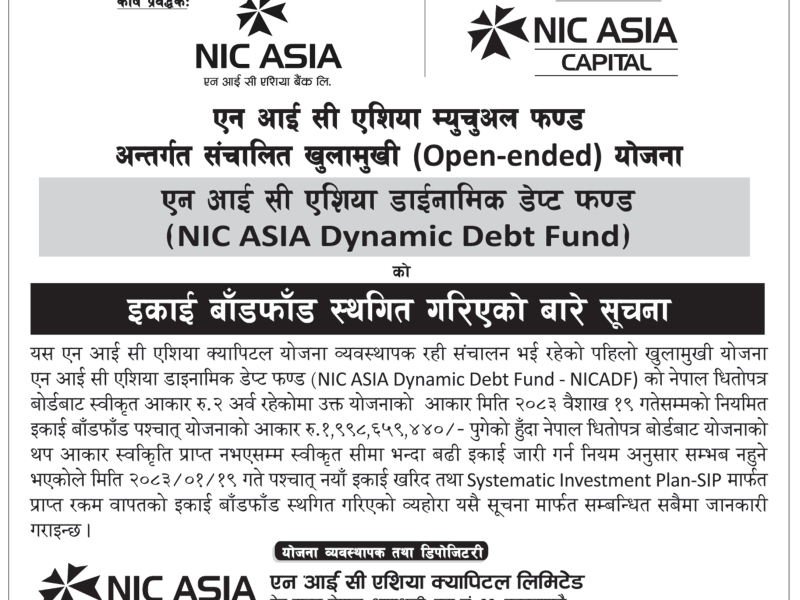 एन आई सी एशिया डाइनामिक डेट फण्डको इकाई बाँडफाँड स्थगित गरिएको बारे सूचना