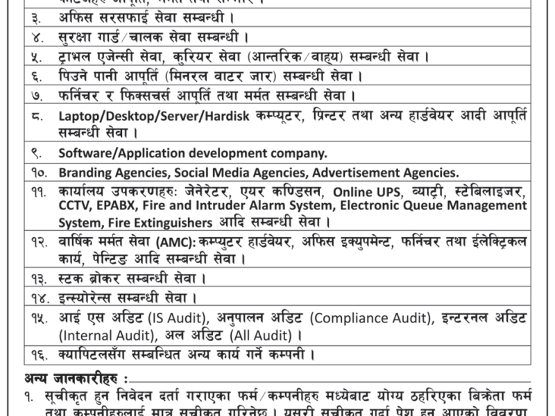 आ. व. २०८३/०८४ मा क्यापिटललाई आवश्यक पर्ने वस्तु र सेवा आपूर्ति गर्ने फर्म/कम्पनीको सूचीकरण बारे सूचना।